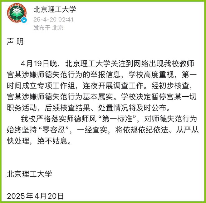 授宫某自杀仅46岁：52分钟不雅流出瓦力游戏app曝北理工出轨男学生的教(图6)